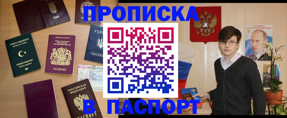 прописка 2025 в Янауле