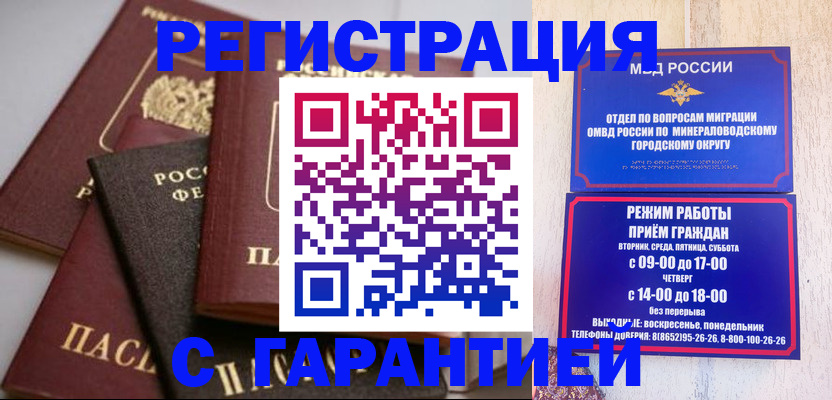 прописка для работы в Янауле