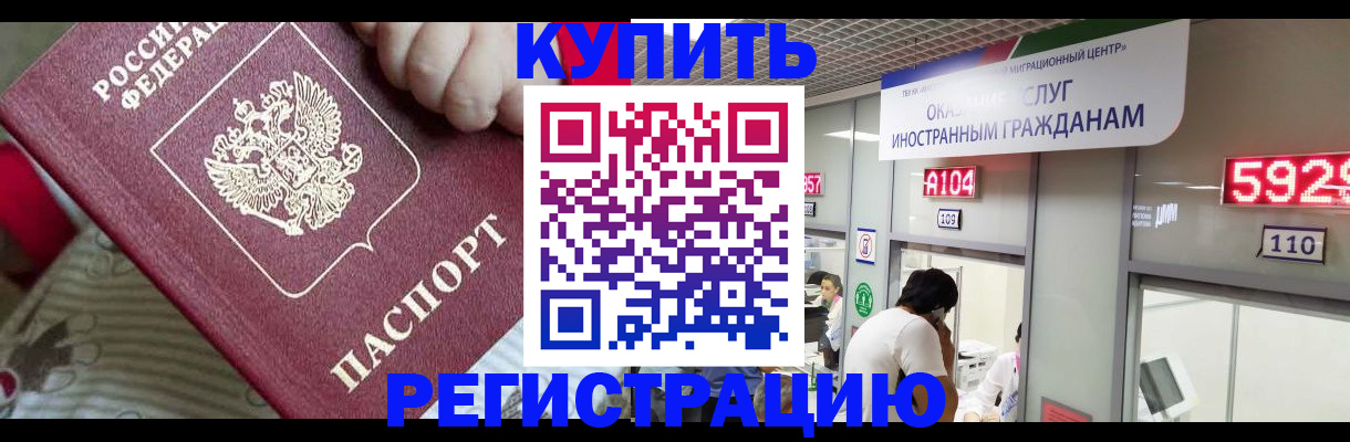 миграционный учет в Янауле