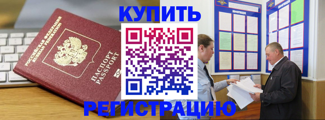 прописка ребенка в Янауле